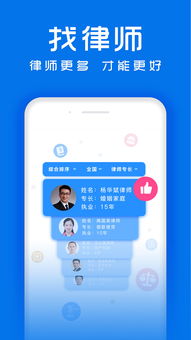法律咨詢，觸手可及 律師館App下載指南