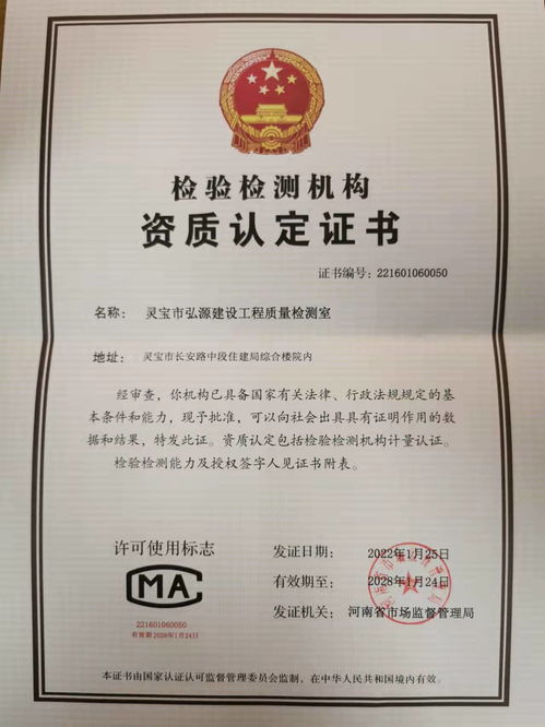靈寶市弘源建設(shè)工程質(zhì)量檢測(cè)室順利通過(guò)資質(zhì)認(rèn)定評(píng)審