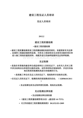 建設工程見證人員培訓文檔編制規(guī)范與質量管理要求